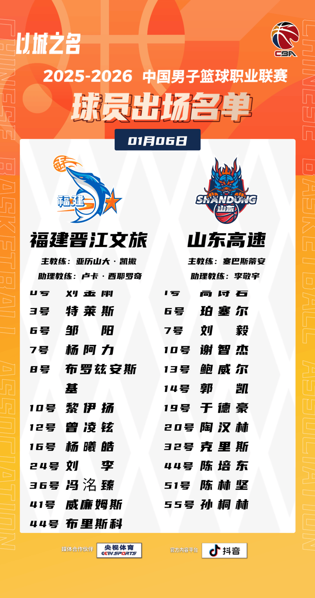 cba篮球赛事回放